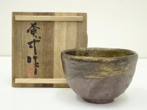 備前焼　鈴木黄弌造　茶碗（共箱）